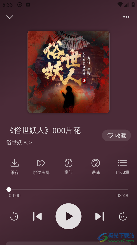 飞韵听书