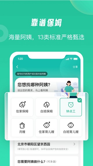 58到家精选app(1)