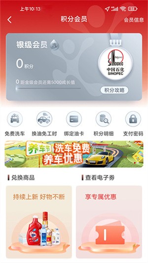 中国石化app(1)