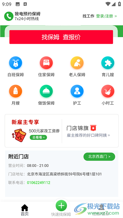 无忧家政app