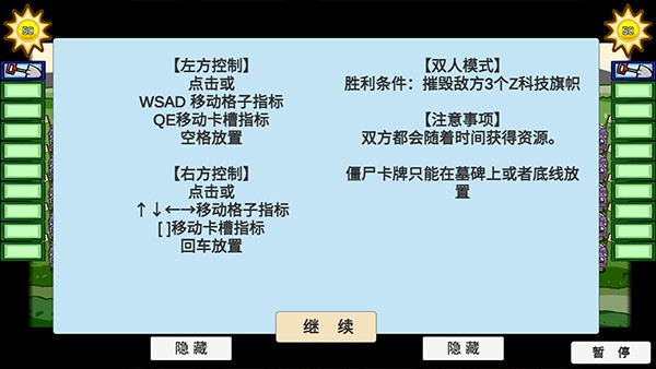 植物大战僵尸bt版(4)