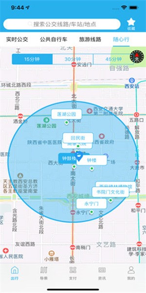 西安公交出行APP(3)