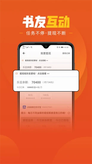 乐读文学app(4)