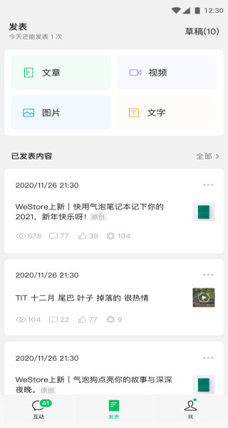 订阅号助手app(3)