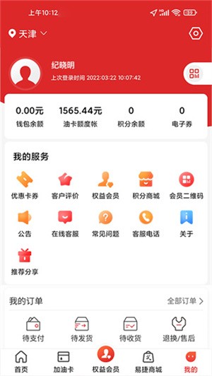 易捷加油(3)