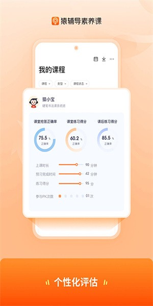 猿辅导素养课app(3)