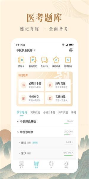 知源中医app(2)