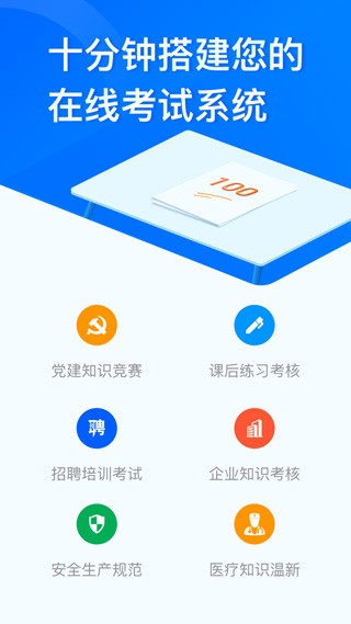 问卷星企业版app(3)