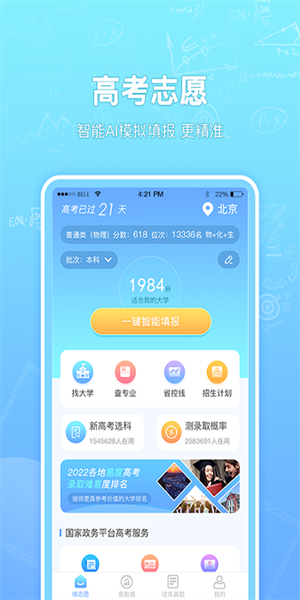 高考志愿匯app(1)