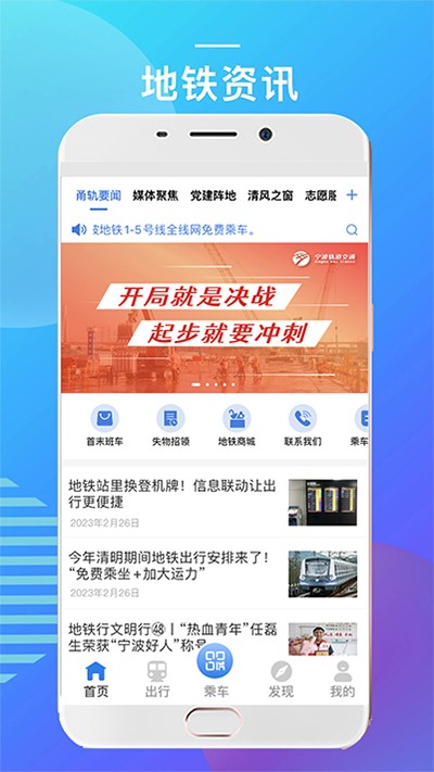 宁波地铁app(1)