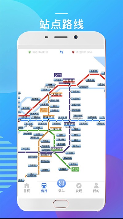 宁波地铁app(3)