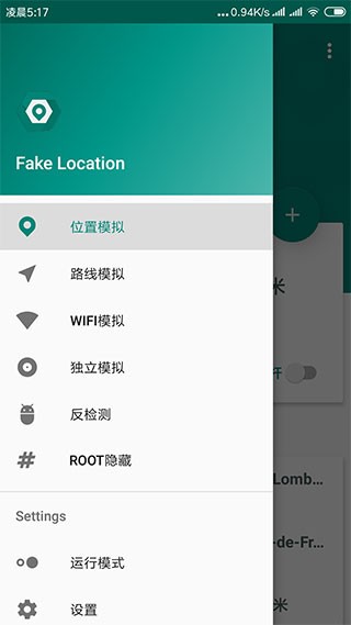 fake location专业版(2)