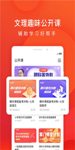 掌门一对一辅导app(1)