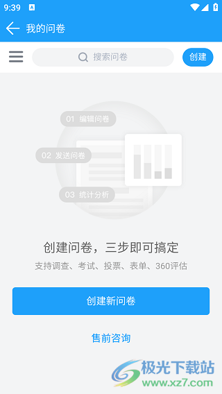 问卷星app