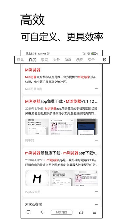 m浏览器最新版(3)