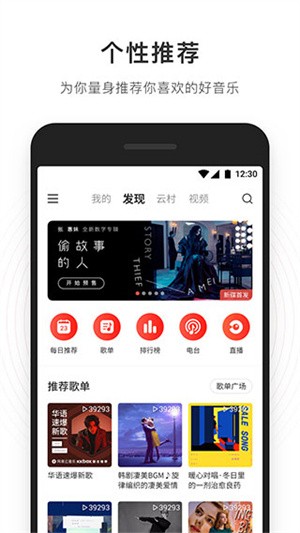 网易云音乐app手机版(1)