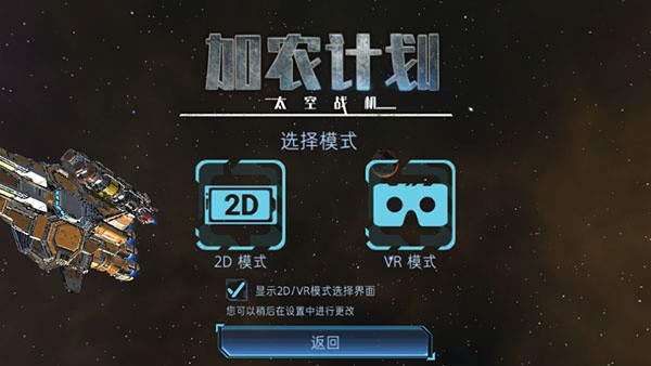 加农计划太空战机中文版