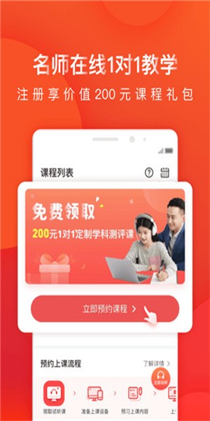 掌门一对一辅导app(3)