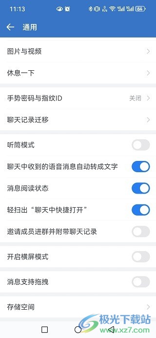 企业微信app