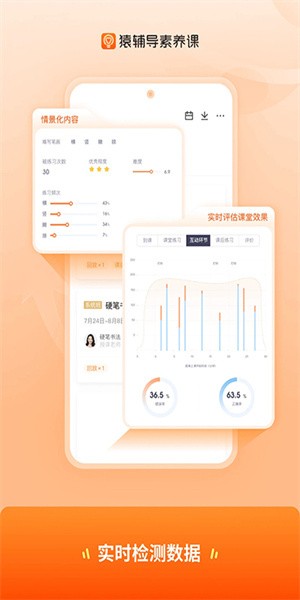 猿辅导素养课app(2)