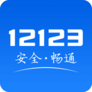  Hebei Traffic Management 12123
