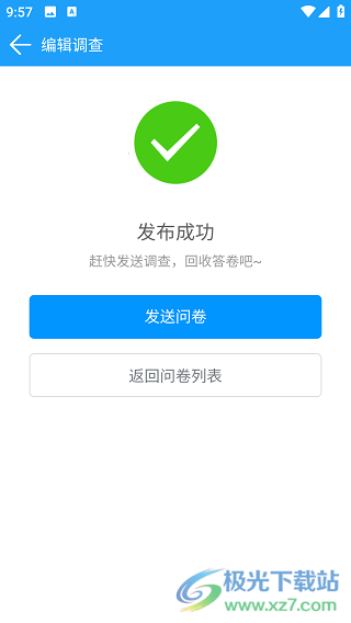 问卷星app