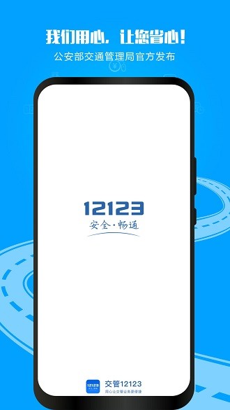 北京交管12123手機app(5)