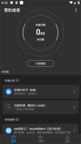 雪豹速清最新版app(1)