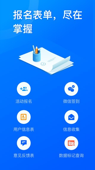 问卷星企业版app(2)