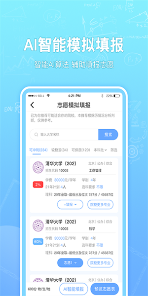 高考志愿汇app(2)