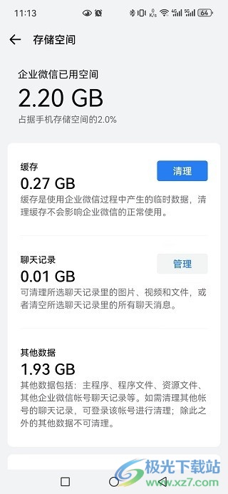 企业微信app