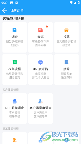 问卷星app