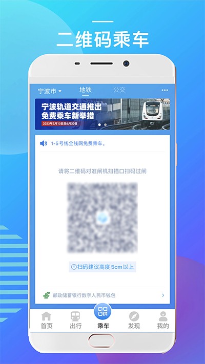 宁波地铁app(2)