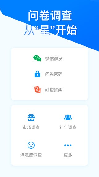 问卷星企业版app(1)