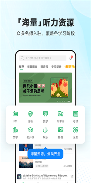 每日德語聽力APP(1)