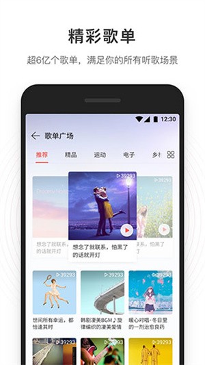 网易云音乐app手机版(3)