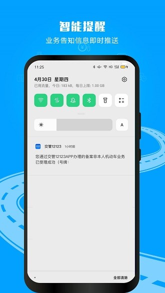 北京交管12123手機app(4)