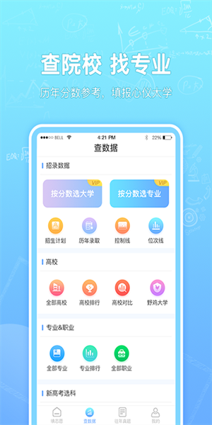 高考志愿匯app(3)