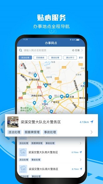 北京交管12123手機app(3)