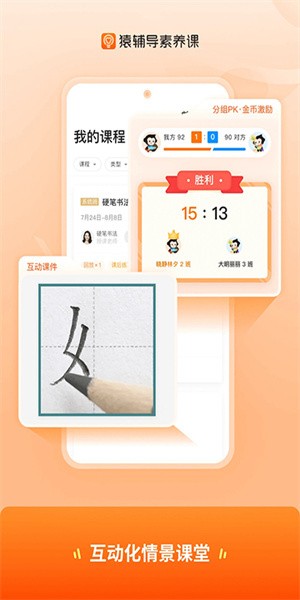 猿辅导素养课app(1)