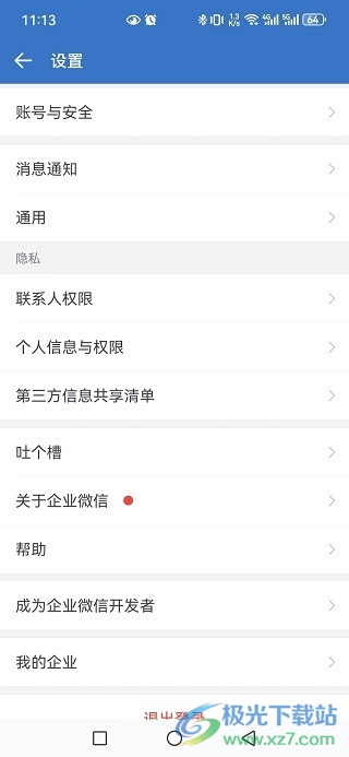 企业微信app