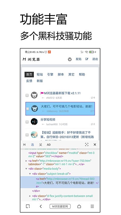M浏览器手机版(2)