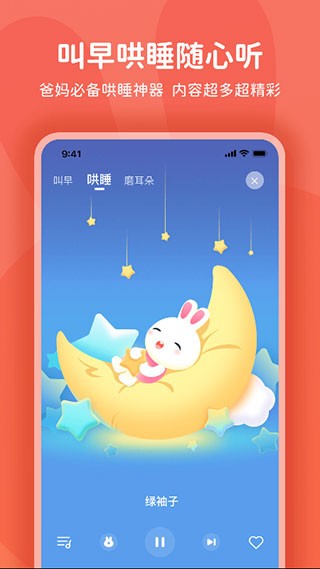 火火兔app(3)