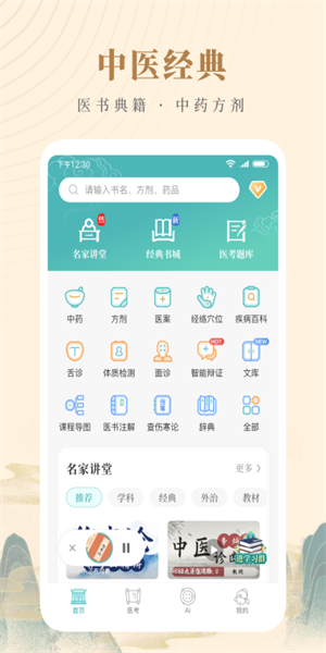 知源中医app(1)