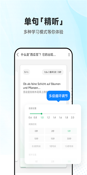 每日德语听力APP(3)