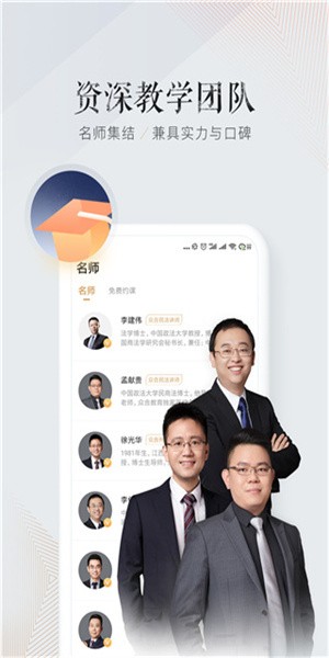 众合在线app(3)