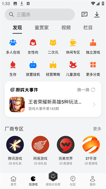 琥珀大玩家游戏中心app(2)
