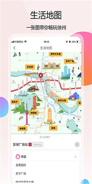 徐州地铁app(2)