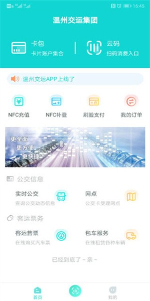 温州交运app(2)