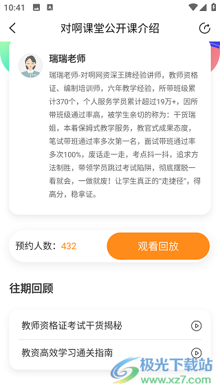 教师资格证随身学